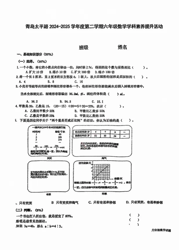 期中复习!青岛小学历年4年级下学期期中真题汇总!可下载打印 第1张
