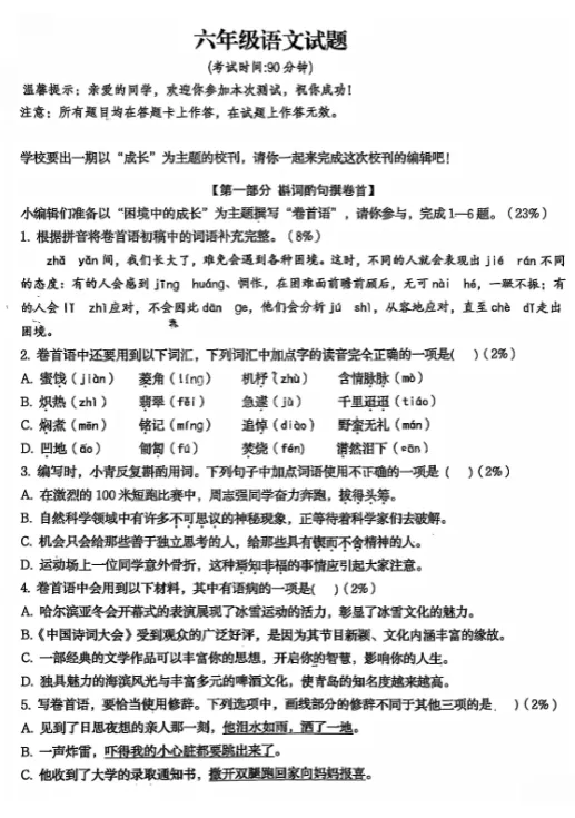 期中复习!青岛小学历年4年级下学期期中真题汇总!可下载打印 第2张