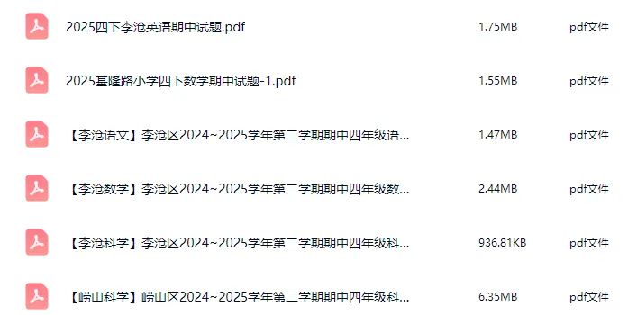 期中复习!青岛小学历年4年级下学期期中真题汇总!可下载打印 第9张