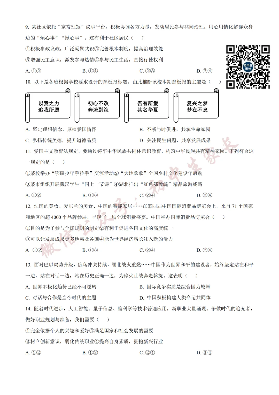 2026年中考道德与法治二模试卷(附答案详解,可打印),孩子提分必备! 第4张