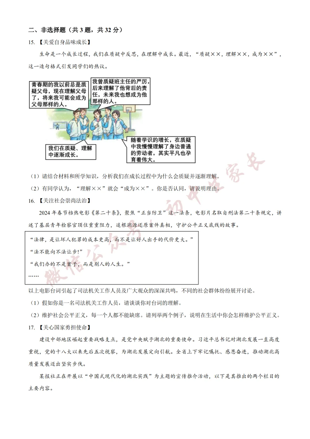 2026年中考道德与法治二模试卷(附答案详解,可打印),孩子提分必备! 第5张