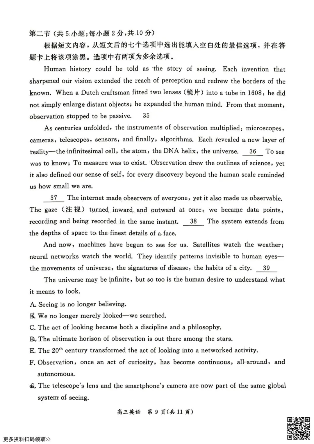2026北京东城高三一模英语试卷(含答案) 第10张