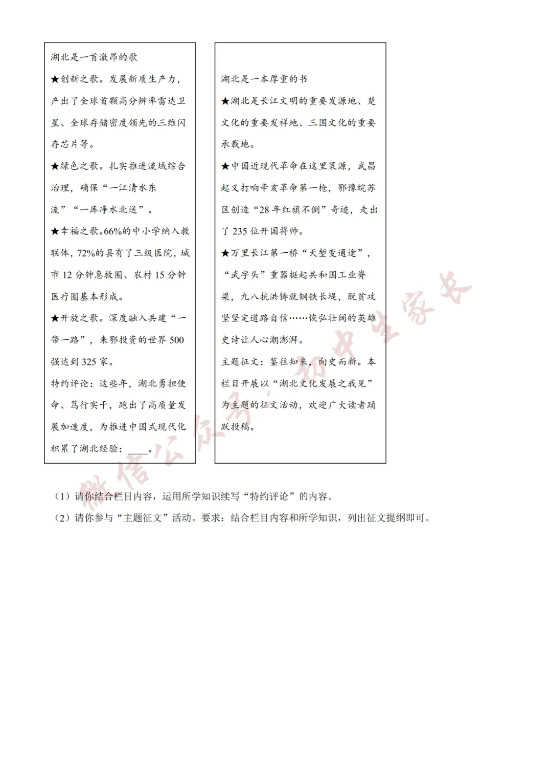 2026年中考道德与法治二模试卷(附答案详解,可打印),孩子提分必备! 第6张