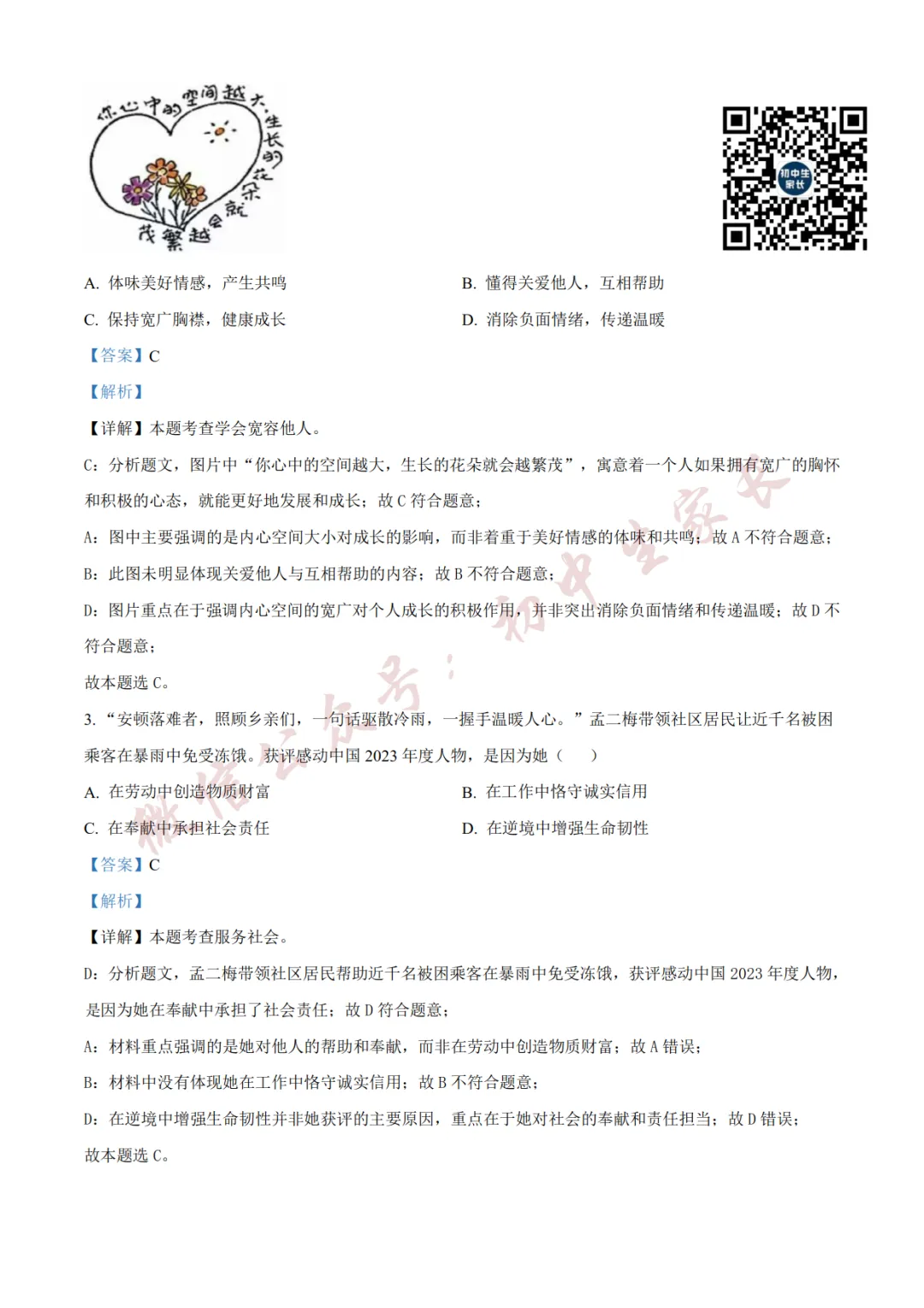 2026年中考道德与法治二模试卷(附答案详解,可打印),孩子提分必备! 第8张