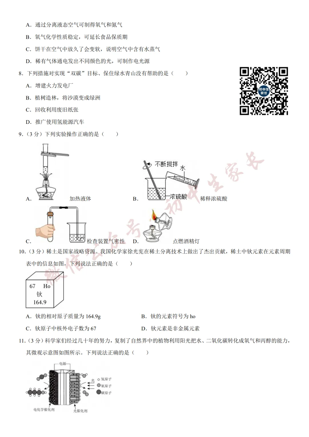 2026年中考化学二模试卷(附答案详解,可打印),孩子提分必备! 第3张 2026年中考化学二模试卷(附答案详解,可打印),孩子提分必备! 第3张