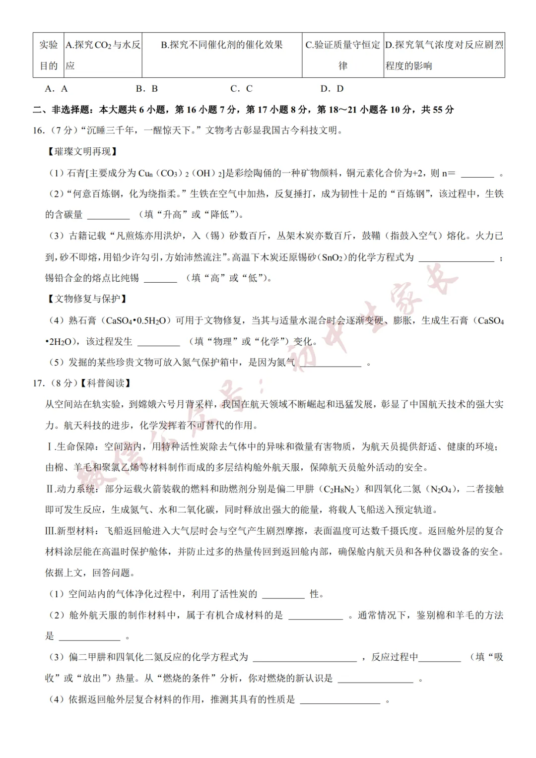 2026年中考化学二模试卷(附答案详解,可打印),孩子提分必备! 第5张 2026年中考化学二模试卷(附答案详解,可打印),孩子提分必备! 第5张