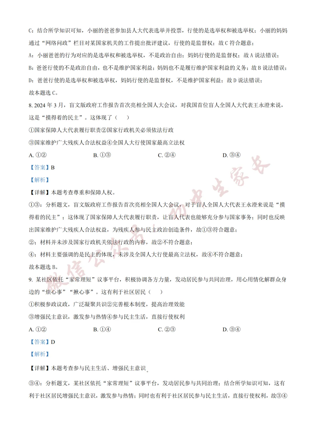 2026年中考道德与法治二模试卷(附答案详解,可打印),孩子提分必备! 第10张