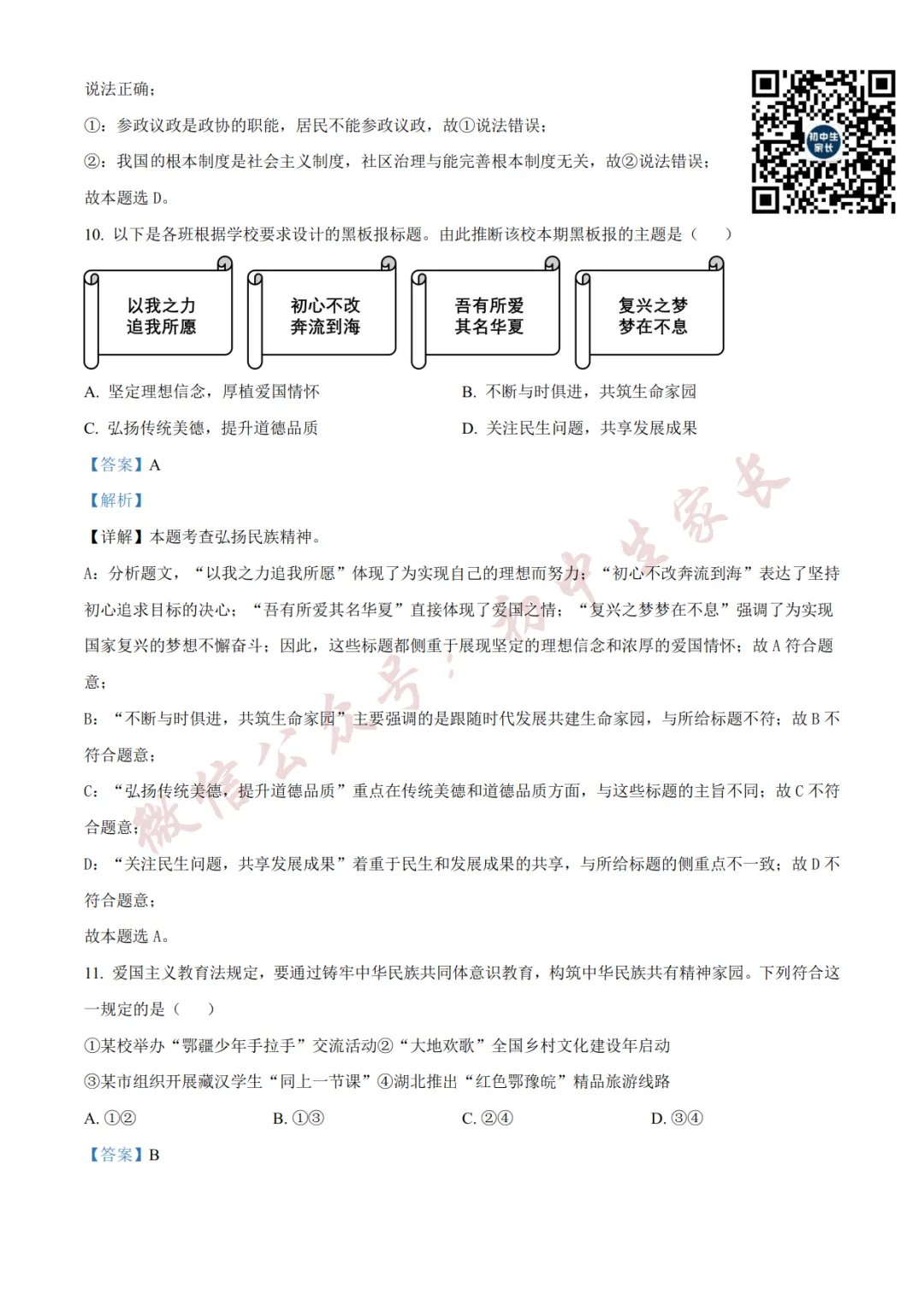 2026年中考道德与法治二模试卷(附答案详解,可打印),孩子提分必备! 第11张