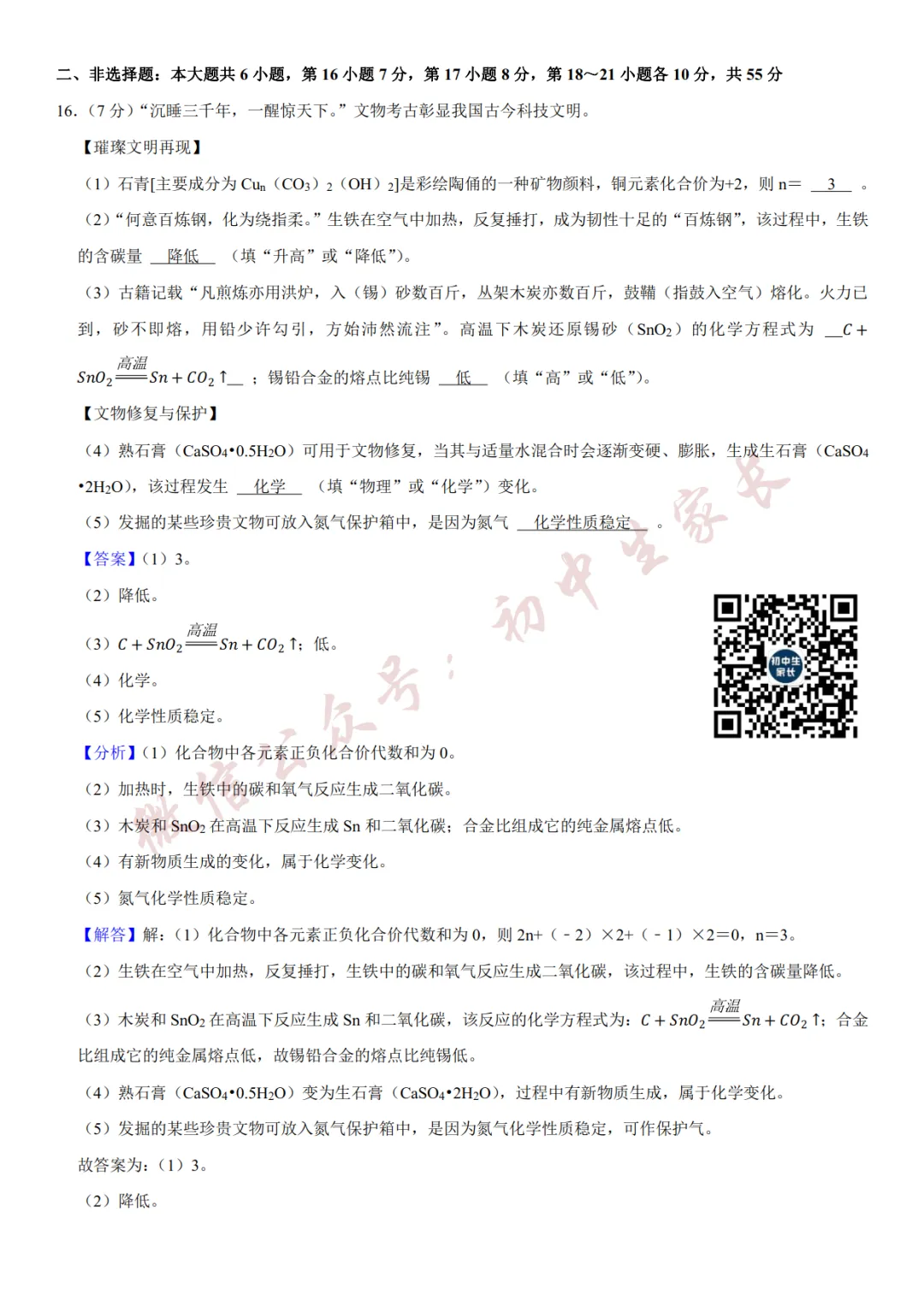 2026年中考化学二模试卷(附答案详解,可打印),孩子提分必备! 第18张 2026年中考化学二模试卷(附答案详解,可打印),孩子提分必备! 第18张