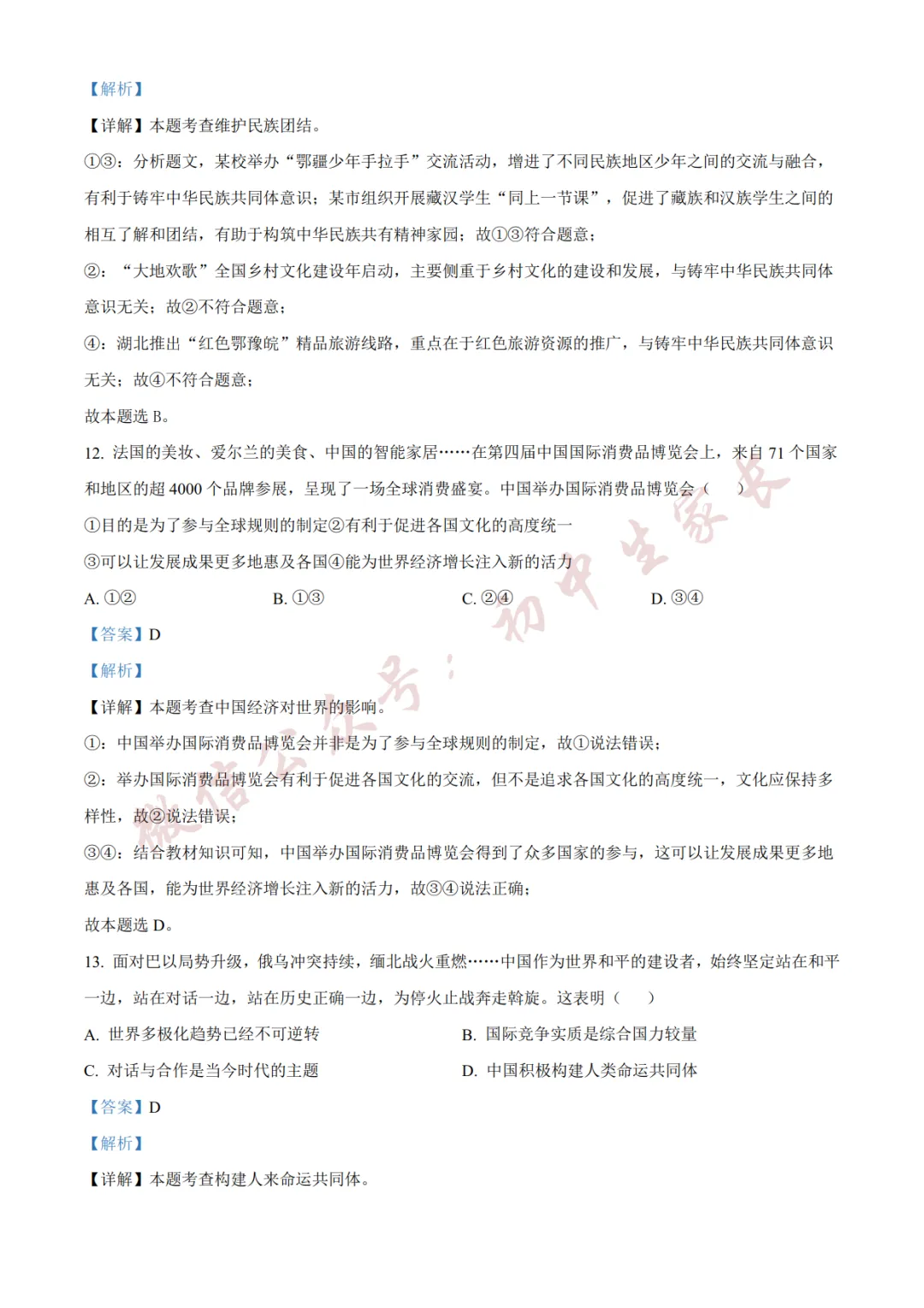 2026年中考道德与法治二模试卷(附答案详解,可打印),孩子提分必备! 第12张