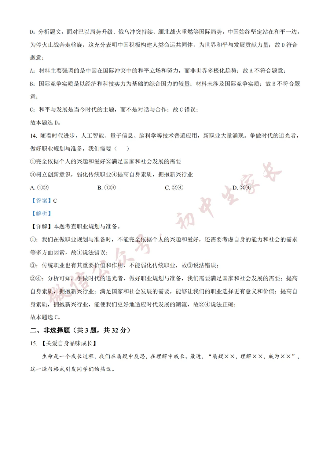 2026年中考道德与法治二模试卷(附答案详解,可打印),孩子提分必备! 第13张