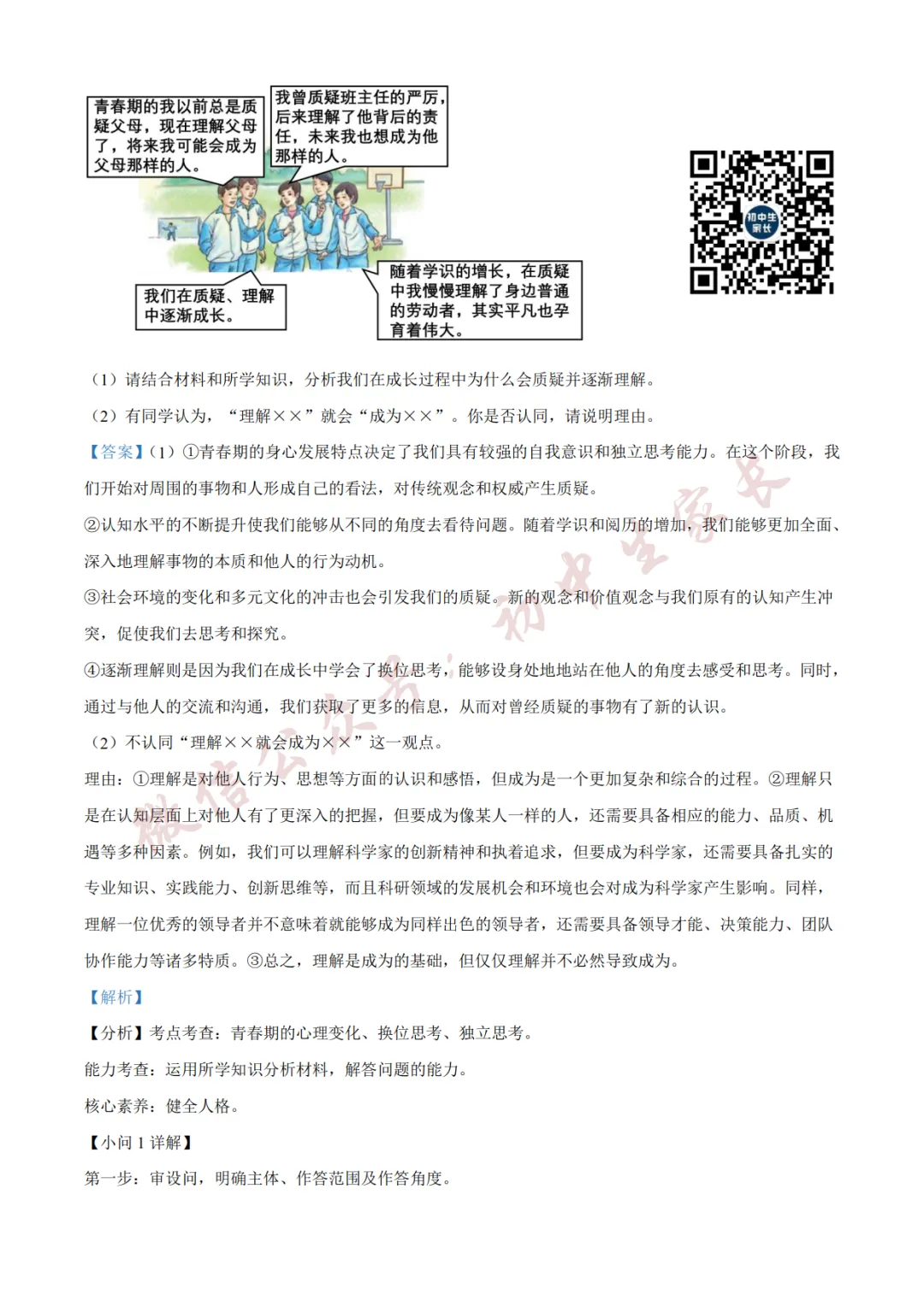 2026年中考道德与法治二模试卷(附答案详解,可打印),孩子提分必备! 第14张