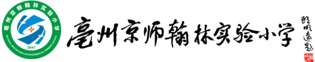 【质量分析会】试卷分析找差距 交流分享共成长——记翰林小学语文学科期中质量分析会 第1张