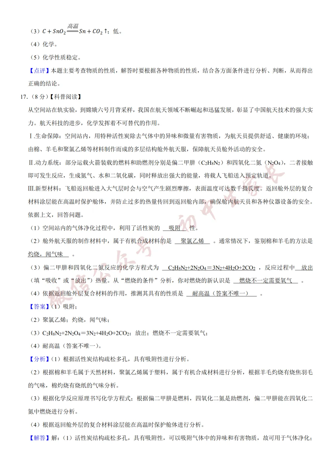 2026年中考化学二模试卷(附答案详解,可打印),孩子提分必备! 第19张 2026年中考化学二模试卷(附答案详解,可打印),孩子提分必备! 第19张