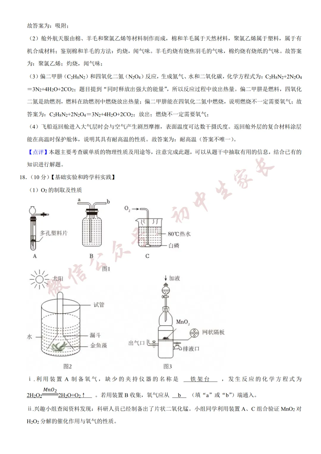2026年中考化学二模试卷(附答案详解,可打印),孩子提分必备! 第20张 2026年中考化学二模试卷(附答案详解,可打印),孩子提分必备! 第20张