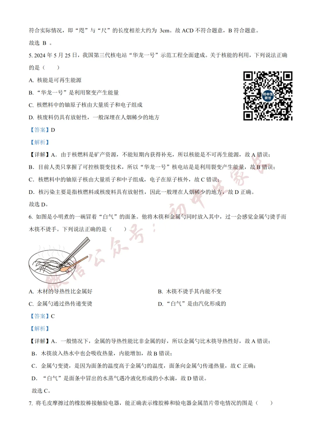 2026年中考物理二模试卷(附答案详解,可打印),孩子提分必备! 第13张