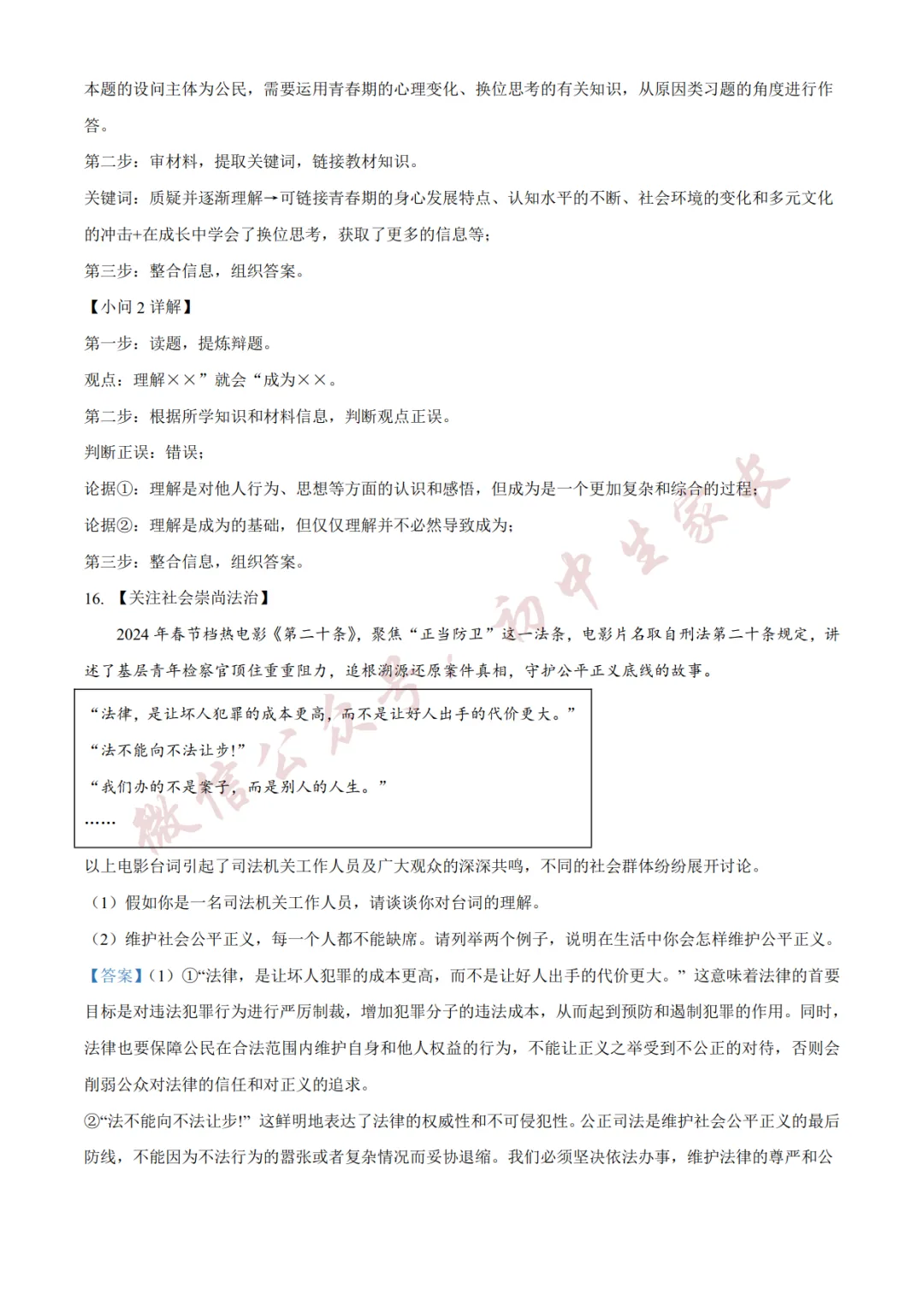 2026年中考道德与法治二模试卷(附答案详解,可打印),孩子提分必备! 第15张
