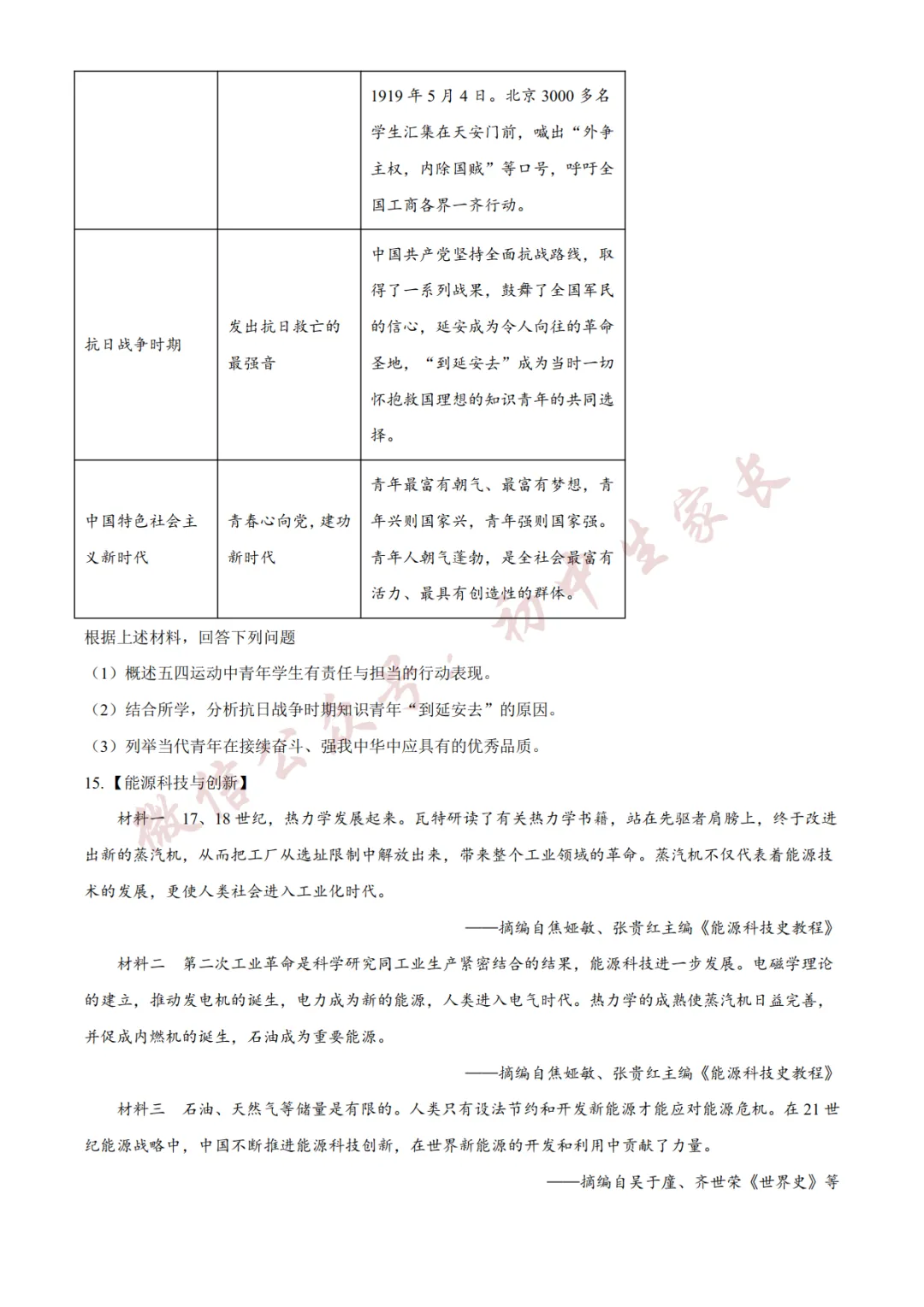 2026年中考化历史二模试卷(附答案详解,可打印),孩子提分必备! 第6张