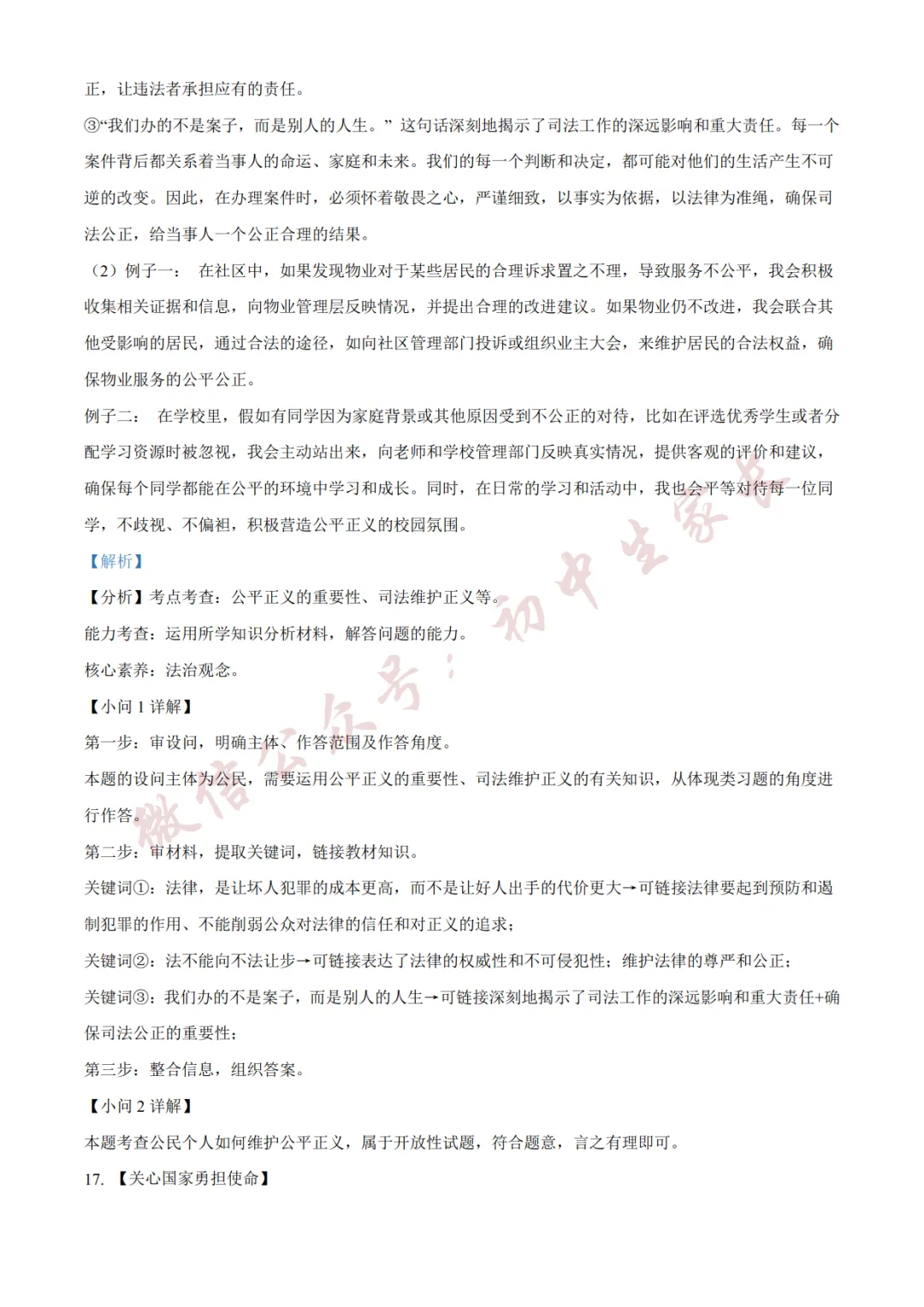 2026年中考道德与法治二模试卷(附答案详解,可打印),孩子提分必备! 第16张