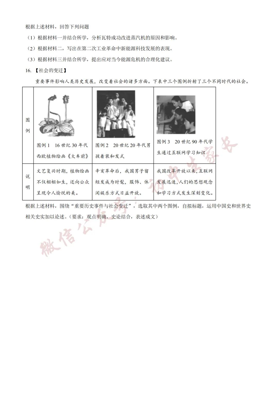 2026年中考化历史二模试卷(附答案详解,可打印),孩子提分必备! 第7张