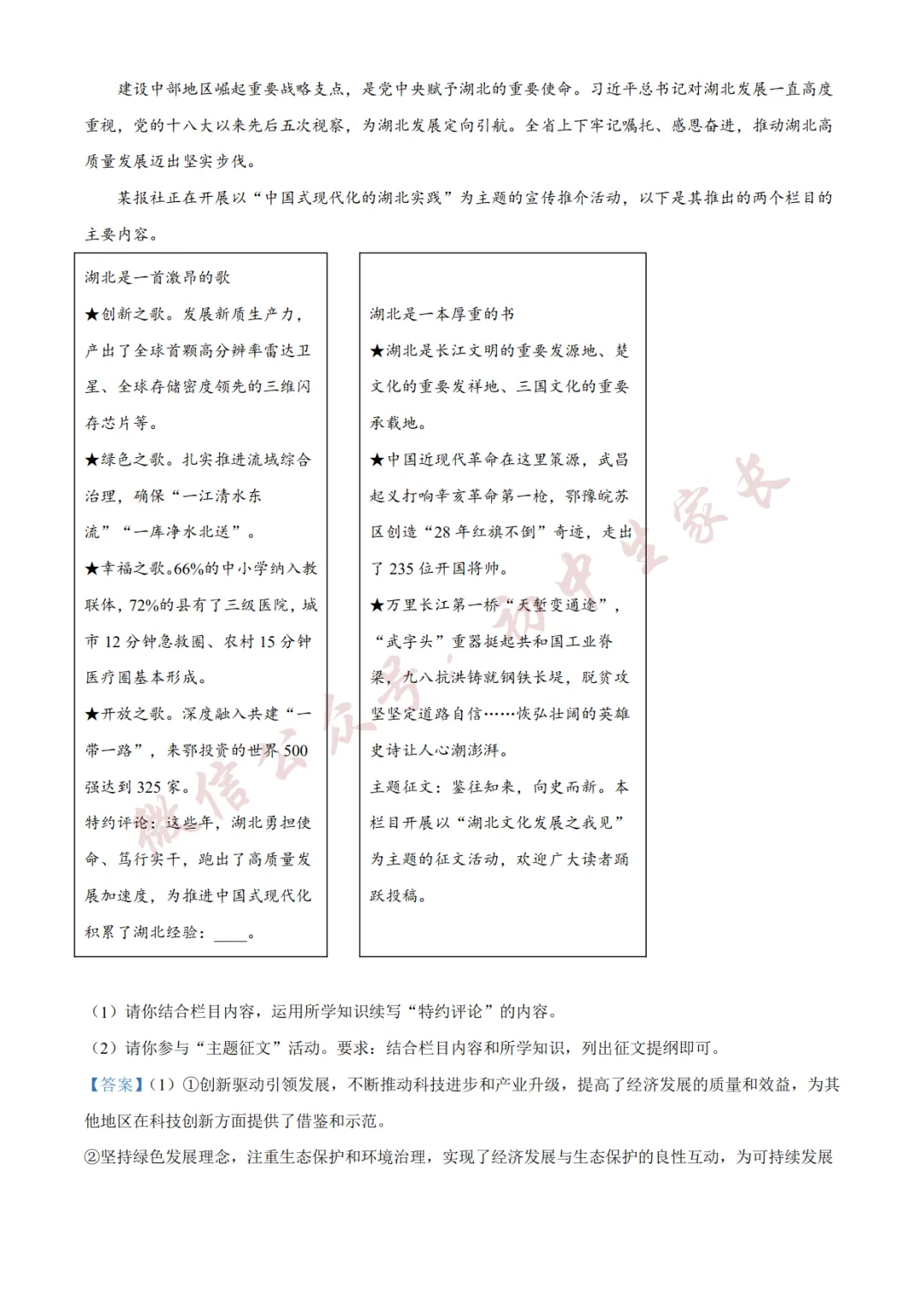 2026年中考道德与法治二模试卷(附答案详解,可打印),孩子提分必备! 第17张