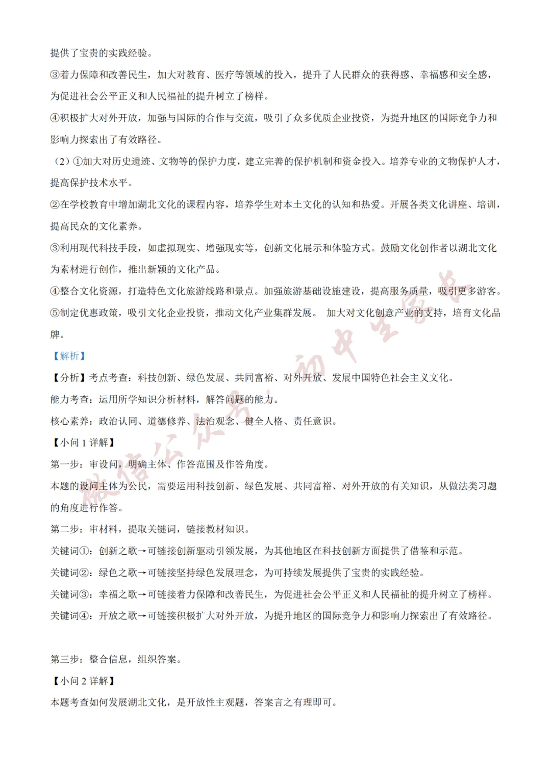 2026年中考道德与法治二模试卷(附答案详解,可打印),孩子提分必备! 第18张