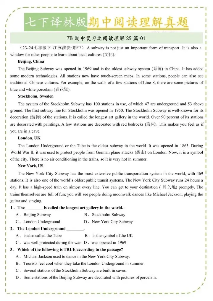 26新七下译林版英语期中阅读理解真题(含答案)完整电子版可打印 第2张