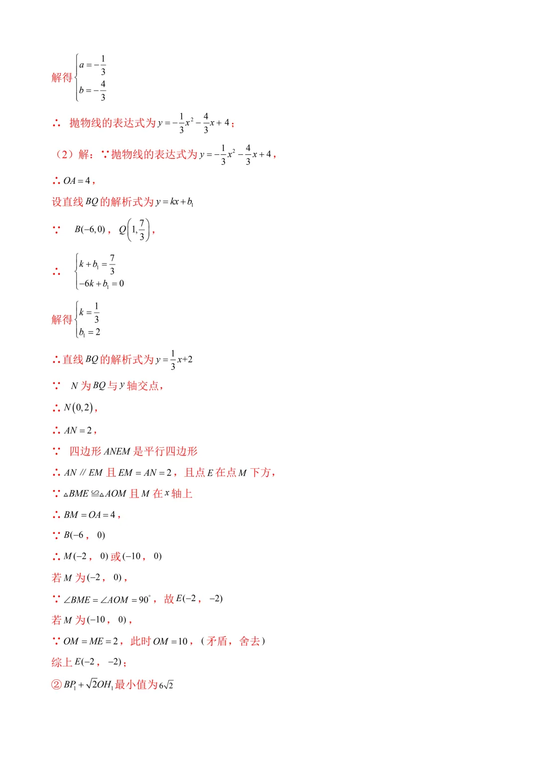2026年中考第一次模拟考试数学(浙江卷)含解析 第33张