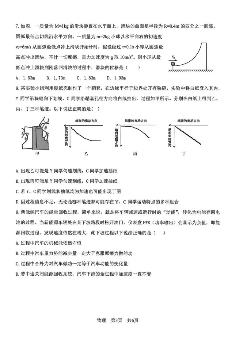 【高一、高二、高三最新月考试卷】2026届江西宜春二模物理+答案 第2张