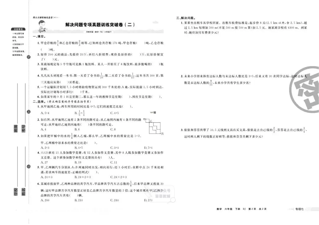 《有一套》小学期末真题精编优选-人教版数学6年级下册丨pdf电子版,可下载打印 第6张