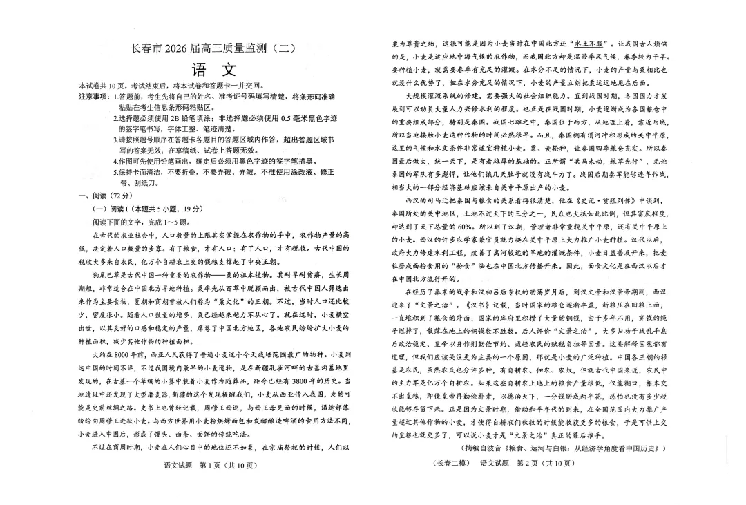 2026届长春高三二模全科试卷及答案-第3张图片-四季读书网 2026届长春高三二模全科试卷及答案-第3张图片-四季读书网