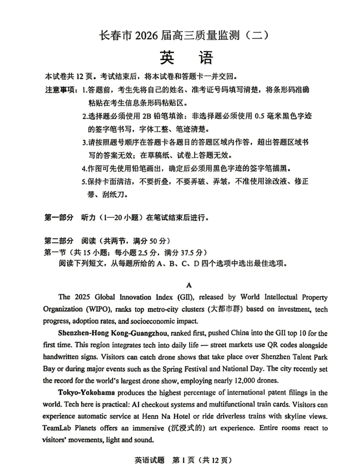 2026届长春高三二模全科试卷及答案-第4张图片-四季读书网 2026届长春高三二模全科试卷及答案-第4张图片-四季读书网