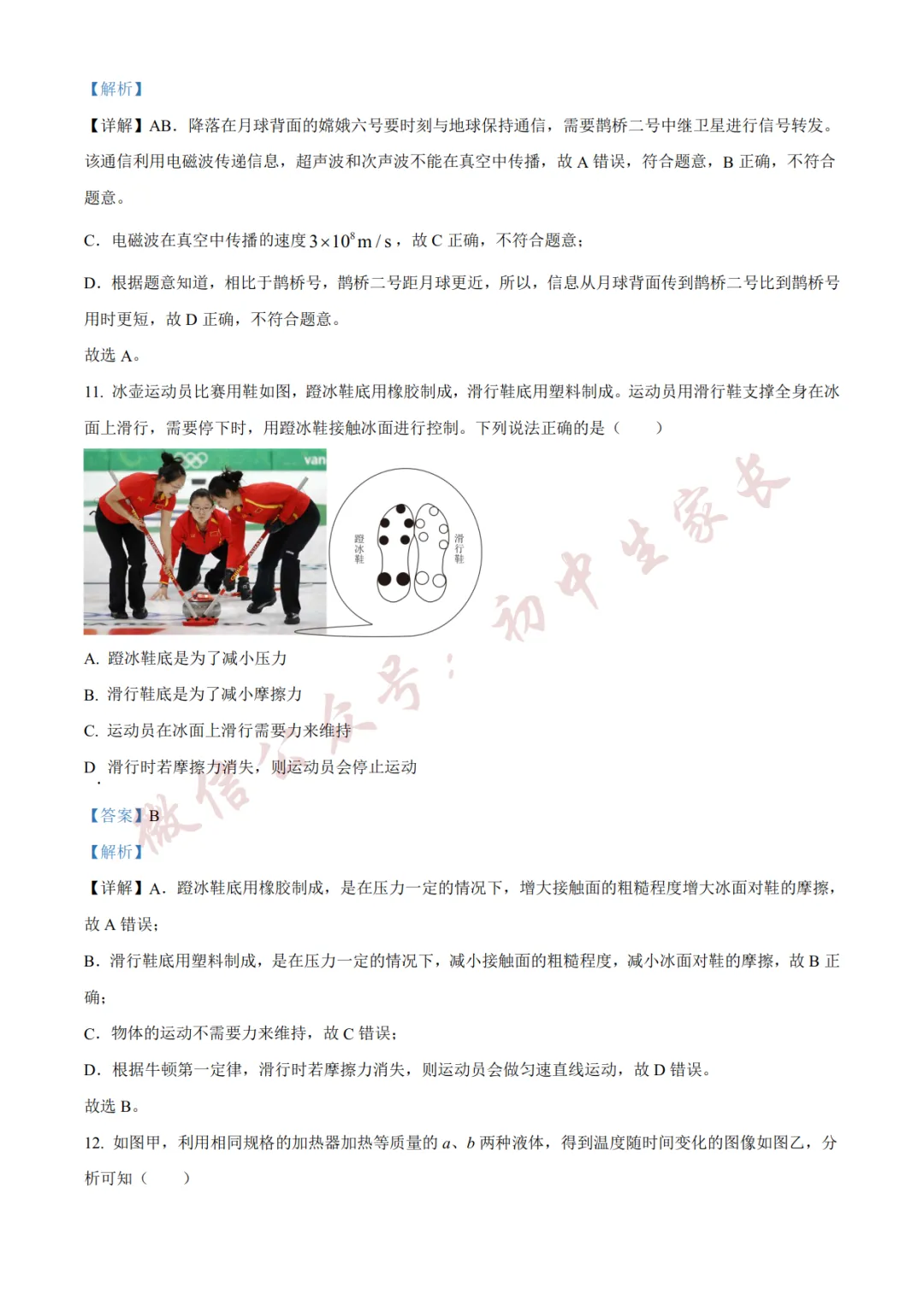 2026年中考物理二模试卷(附答案详解,可打印),孩子提分必备! 第16张