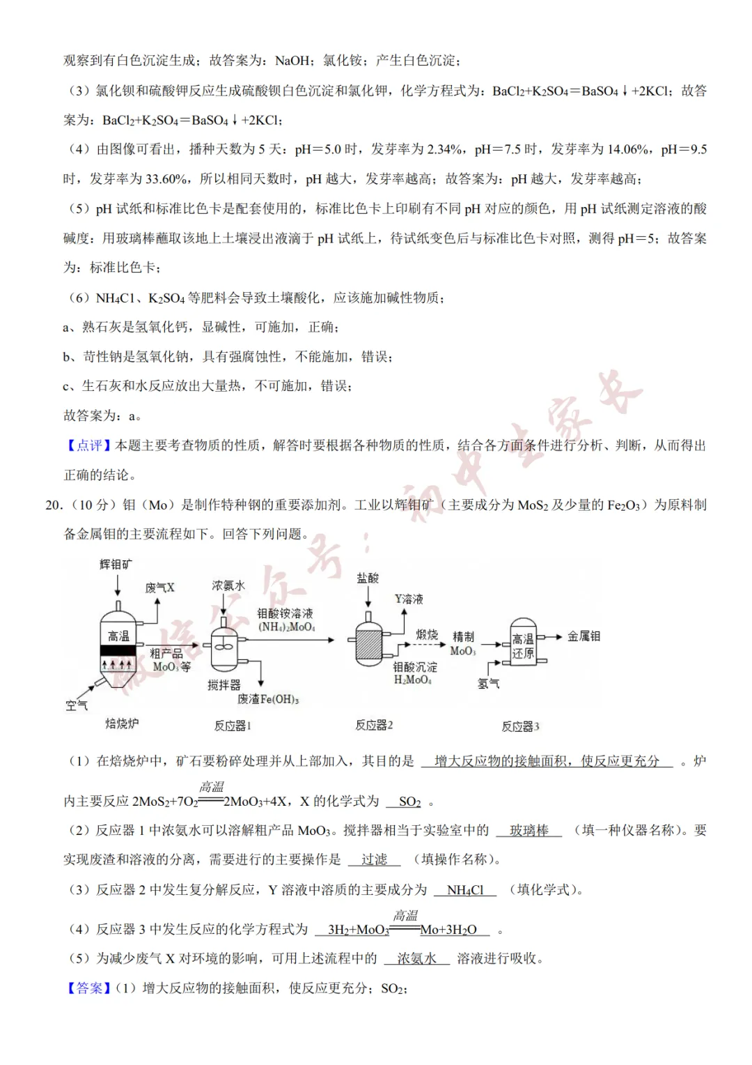 2026年中考化学二模试卷(附答案详解,可打印),孩子提分必备! 第24张 2026年中考化学二模试卷(附答案详解,可打印),孩子提分必备! 第24张