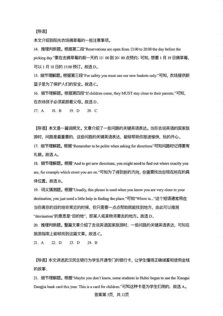 26新七下译林版英语期中阅读理解真题(含答案)完整电子版可打印 第16张