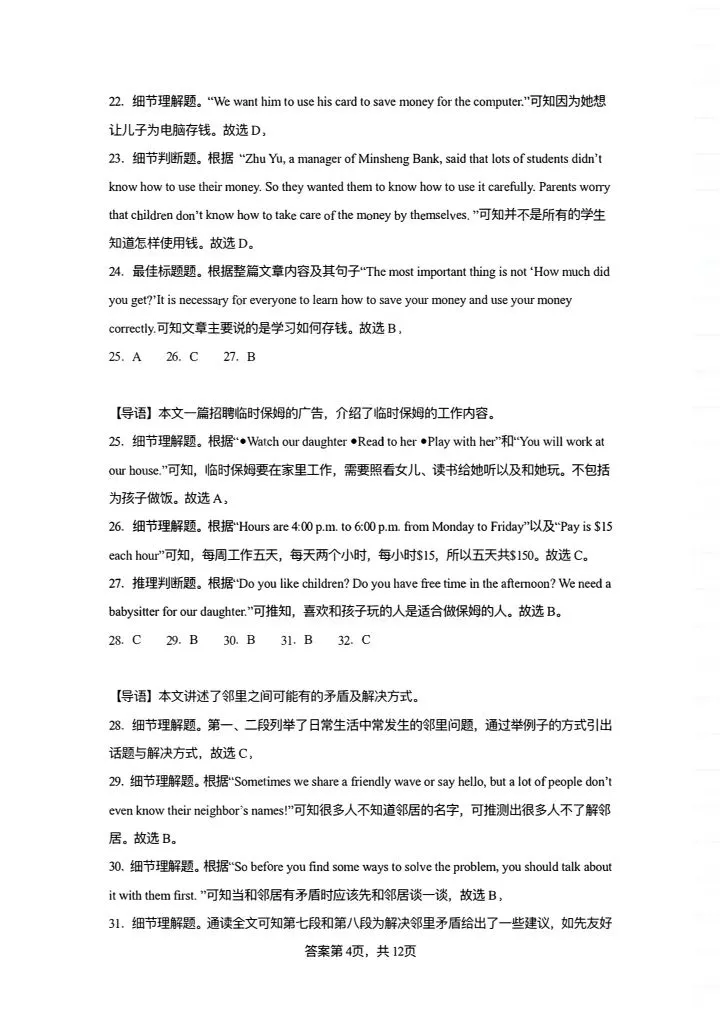 26新七下译林版英语期中阅读理解真题(含答案)完整电子版可打印 第17张