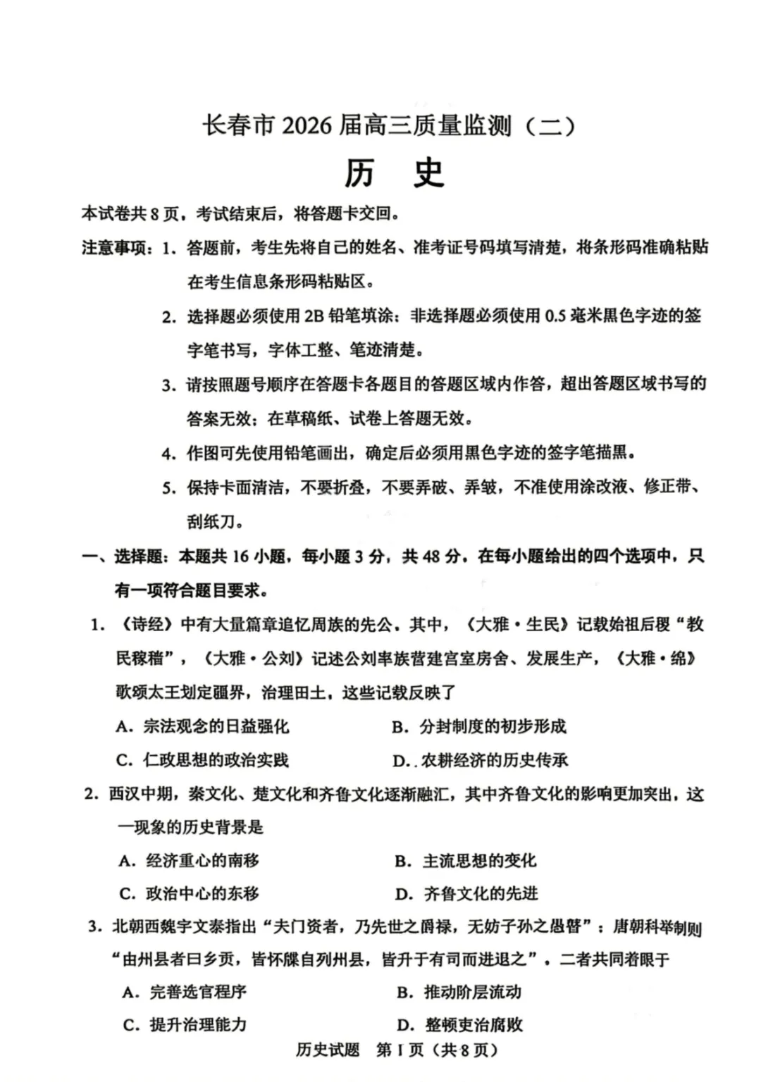 2026届长春高三二模全科试卷及答案-第6张图片-四季读书网 2026届长春高三二模全科试卷及答案-第6张图片-四季读书网