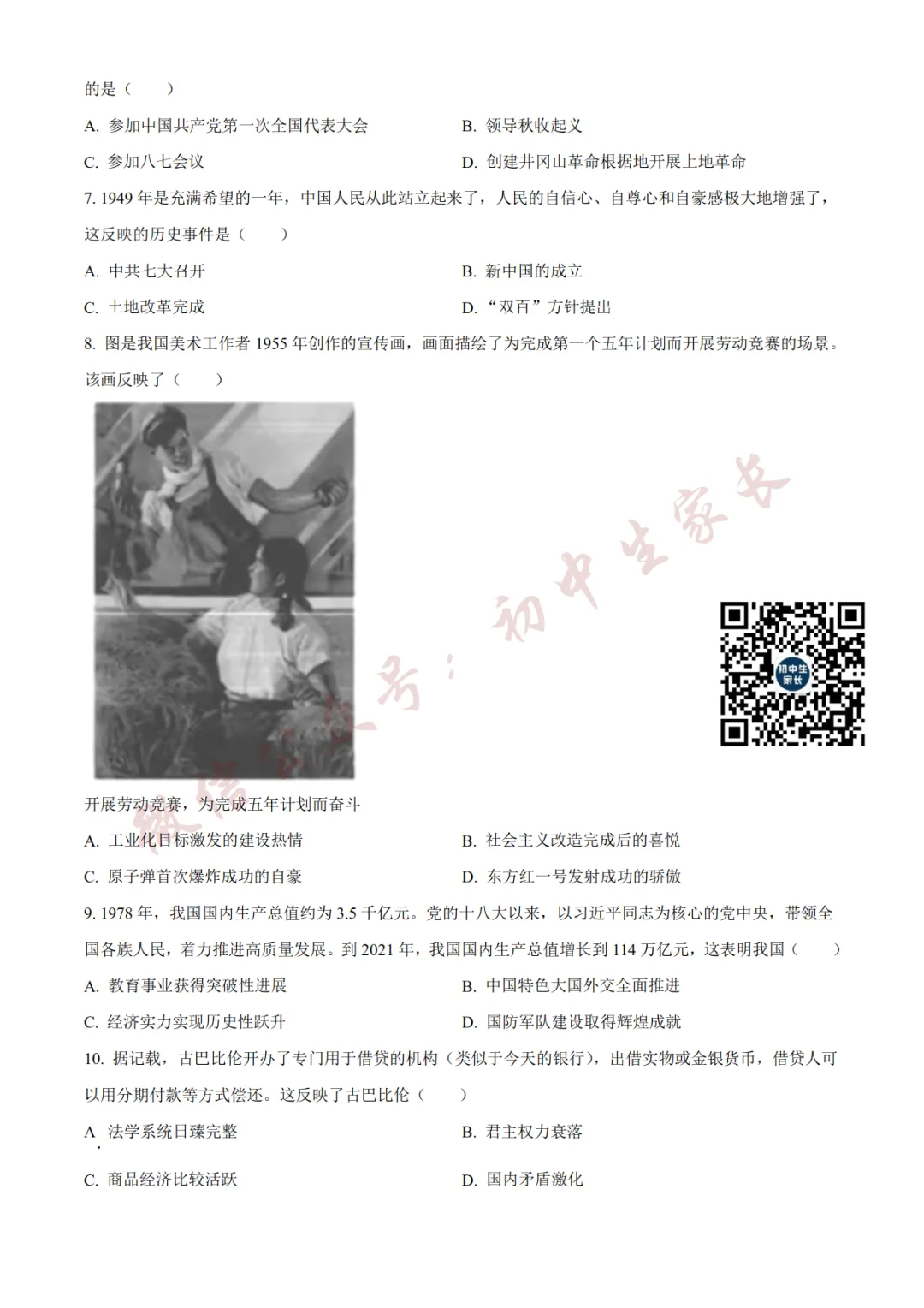 2026年中考化历史二模试卷(附答案详解,可打印),孩子提分必备! 第3张