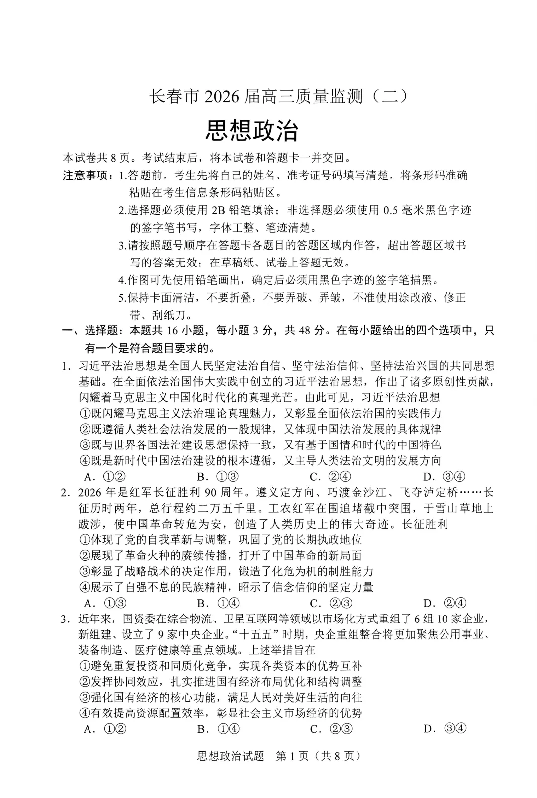 2026届长春高三二模全科试卷及答案-第7张图片-四季读书网 2026届长春高三二模全科试卷及答案-第7张图片-四季读书网