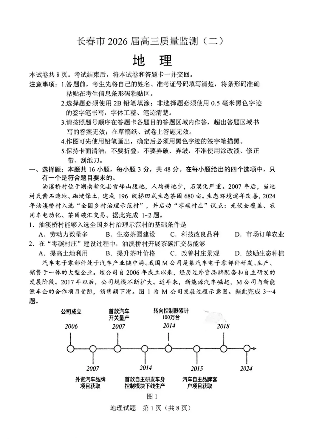 2026届长春高三二模全科试卷及答案-第8张图片-四季读书网 2026届长春高三二模全科试卷及答案-第8张图片-四季读书网
