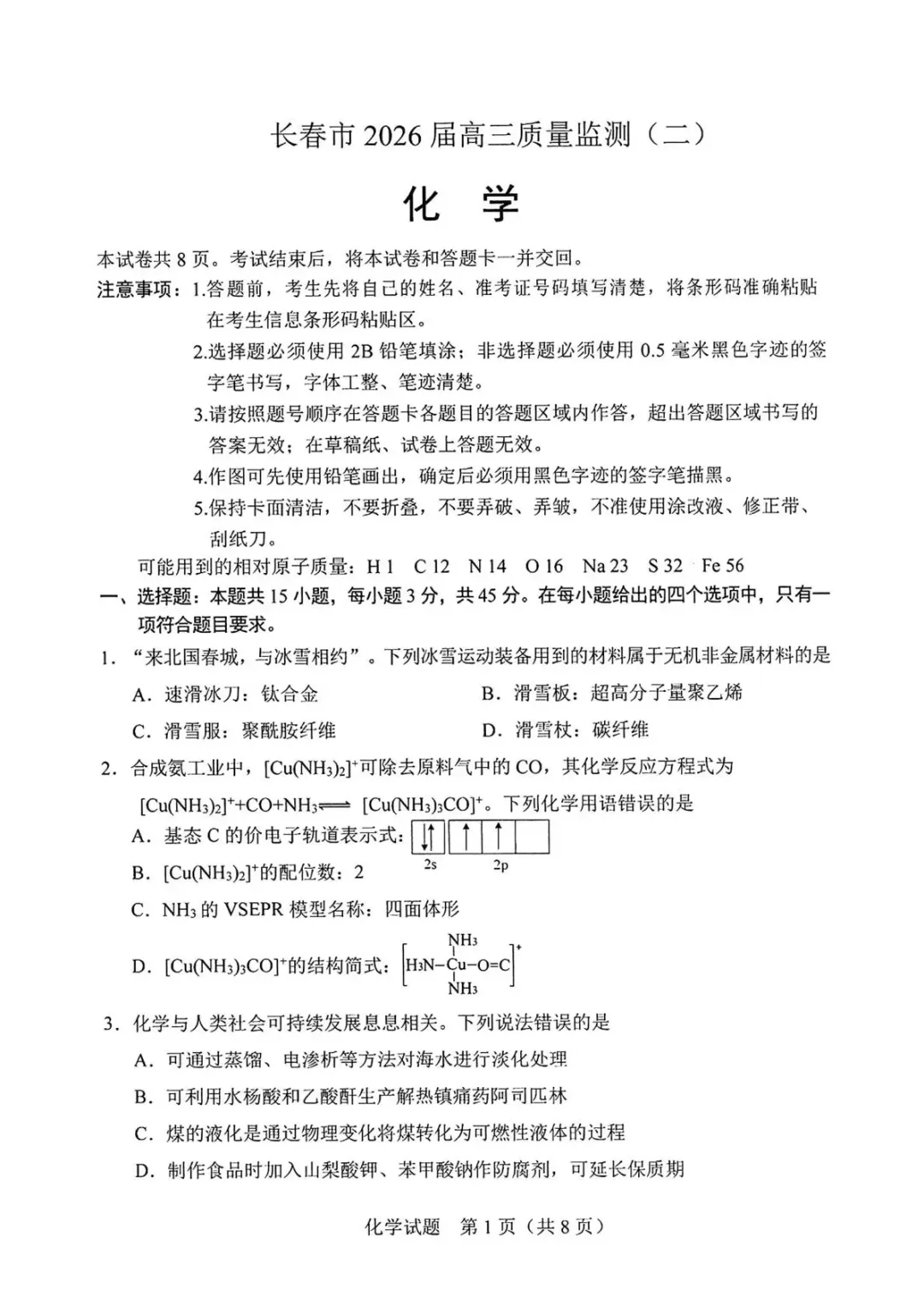 2026届长春高三二模全科试卷及答案-第9张图片-四季读书网 2026届长春高三二模全科试卷及答案-第9张图片-四季读书网