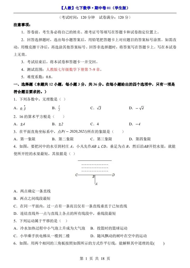 26新七下人教版期中试卷2套含答案+答题卡(完整电子版可打印) 第2张