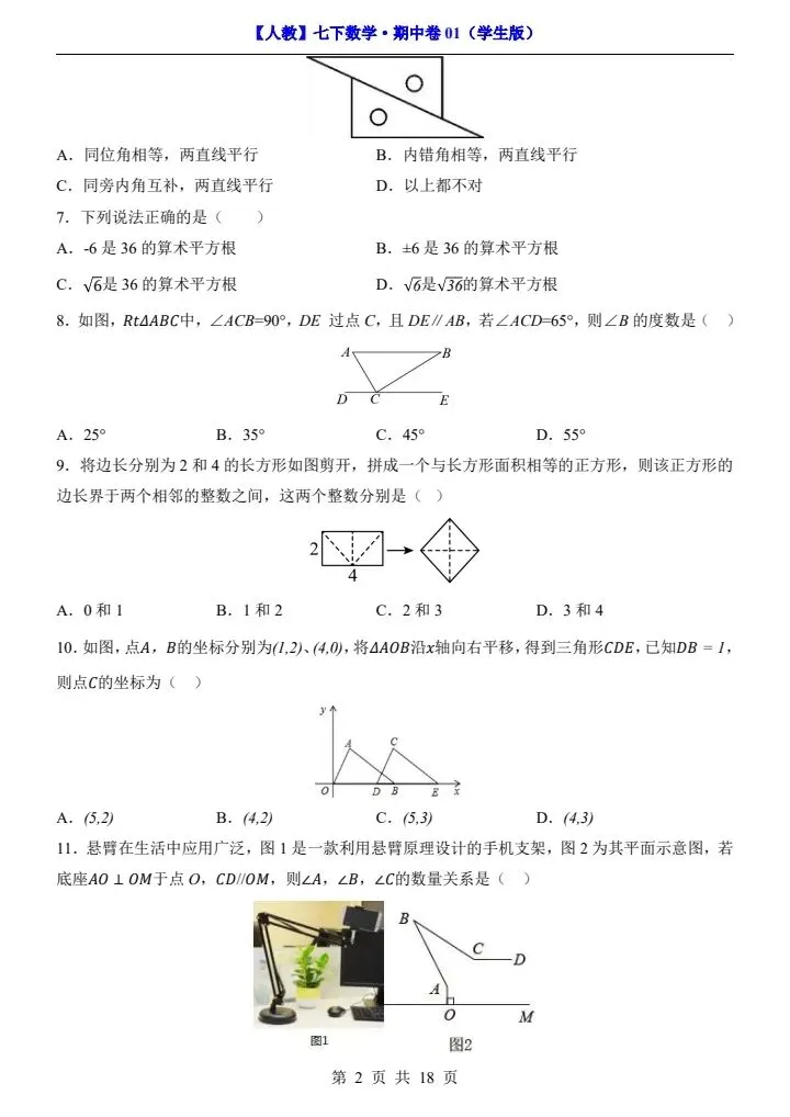 26新七下人教版期中试卷2套含答案+答题卡(完整电子版可打印) 第3张