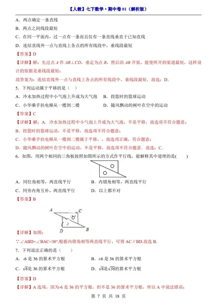 26新七下人教版期中试卷2套含答案+答题卡(完整电子版可打印) 第8张