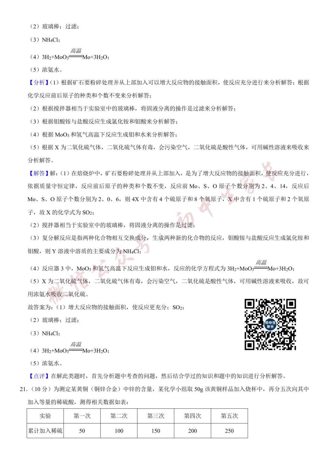 2026年中考化学二模试卷(附答案详解,可打印),孩子提分必备! 第25张
