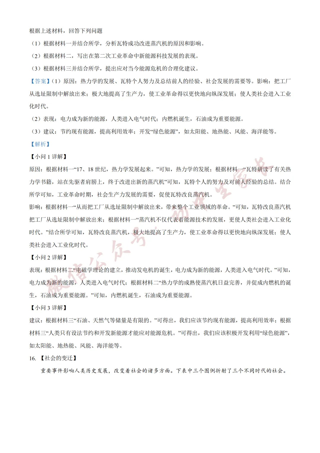 2026年中考化历史二模试卷(附答案详解,可打印),孩子提分必备! 第18张