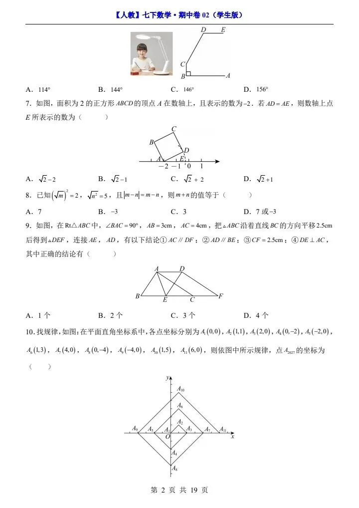 26新七下人教版期中试卷2套含答案+答题卡(完整电子版可打印) 第16张