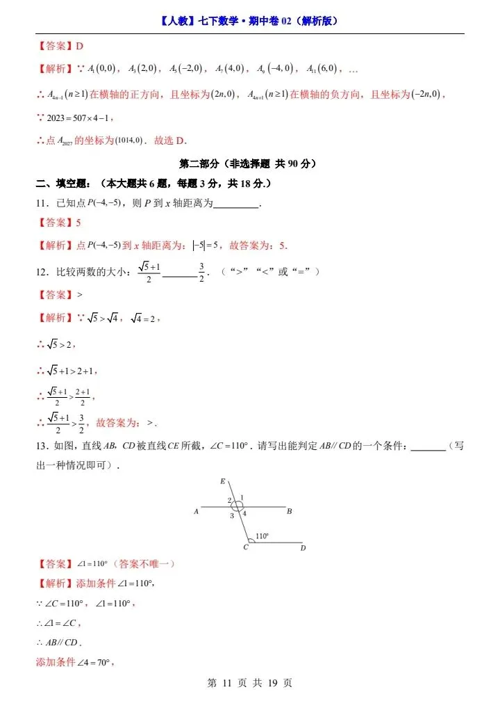 26新七下人教版期中试卷2套含答案+答题卡(完整电子版可打印) 第23张