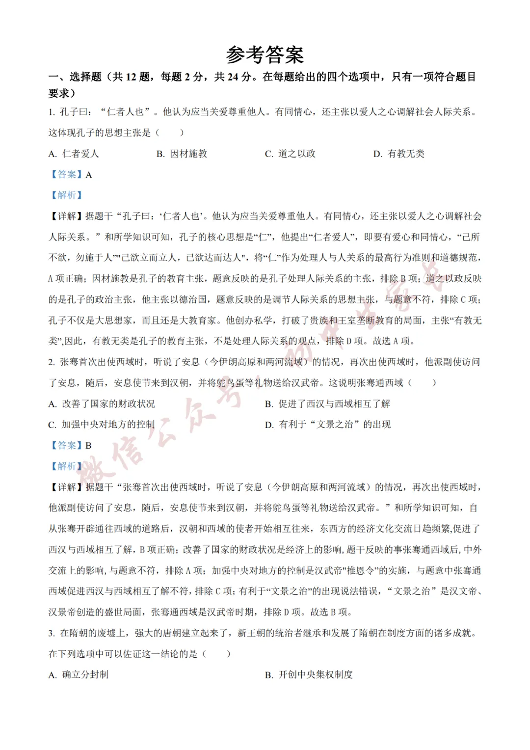 2026年中考化历史二模试卷(附答案详解,可打印),孩子提分必备! 第8张
