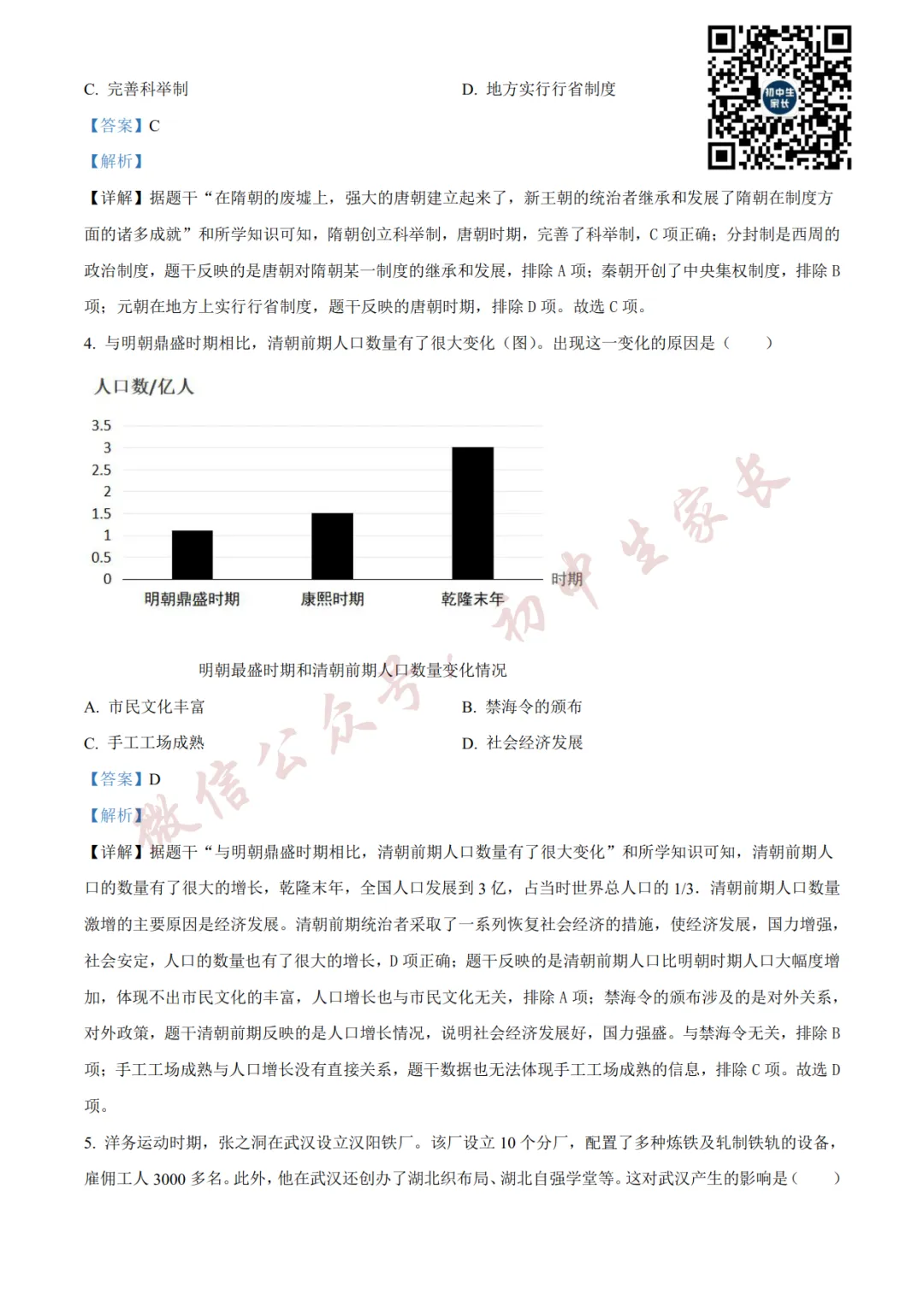 2026年中考化历史二模试卷(附答案详解,可打印),孩子提分必备! 第9张